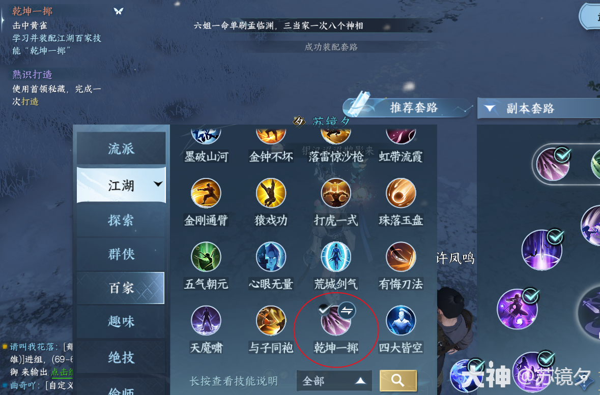 逆水寒乾坤一掷奇遇攻略