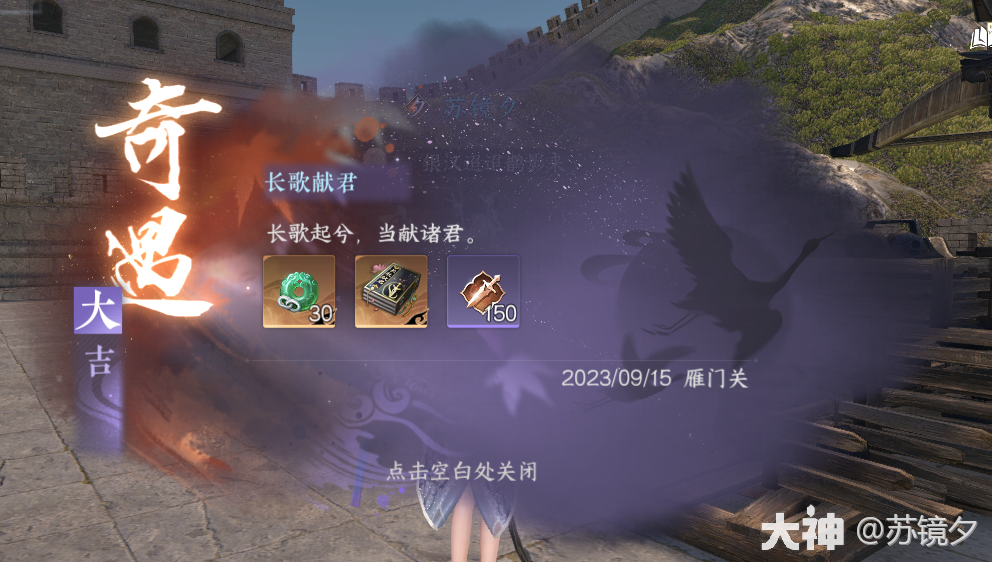 逆水寒长歌献君奇遇攻略