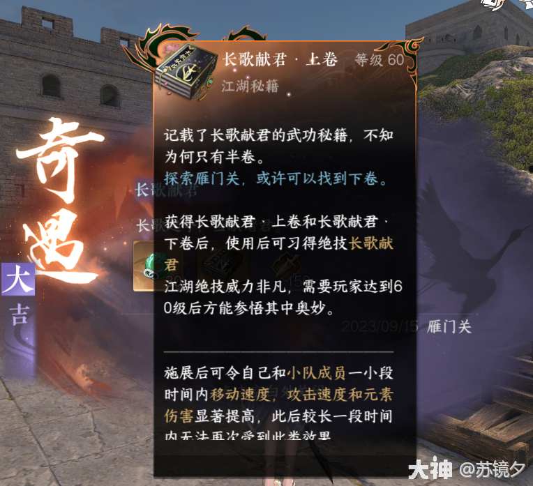 逆水寒长歌献君奇遇攻略