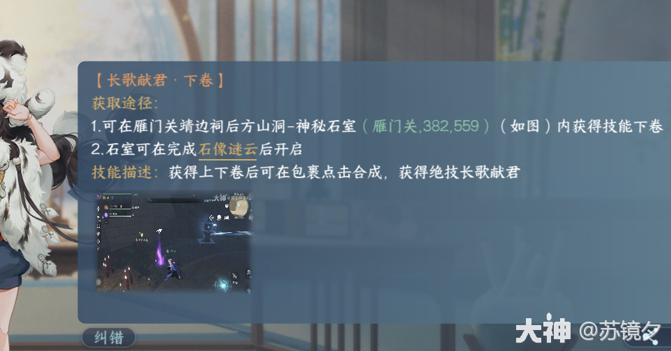 逆水寒长歌献君奇遇攻略