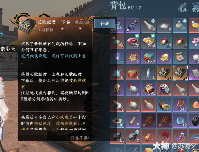 逆水寒长歌献君奇遇攻略