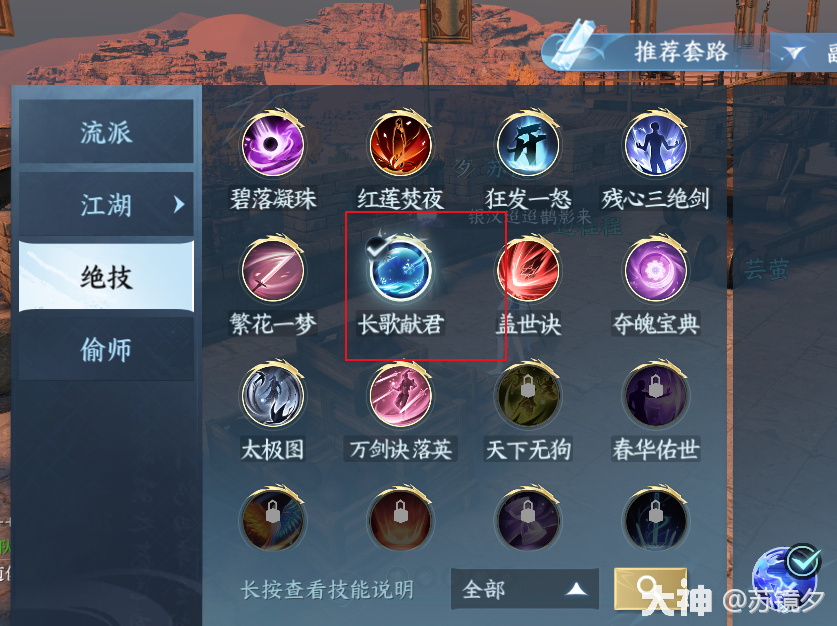 逆水寒长歌献君奇遇攻略