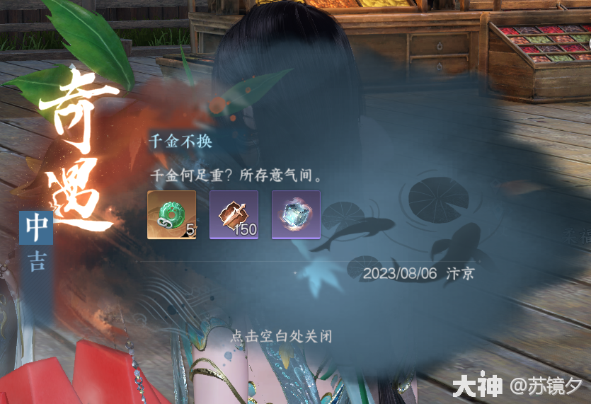 逆水寒千金不换奇遇攻略