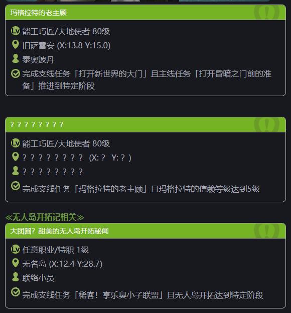 ff14 6.5更新笔记