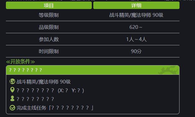 ff14 6.5更新笔记