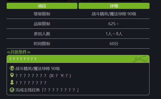 ff14 6.5更新笔记