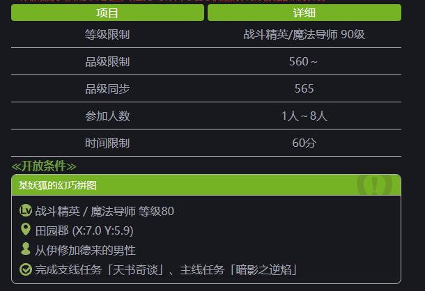 ff14 6.5更新笔记