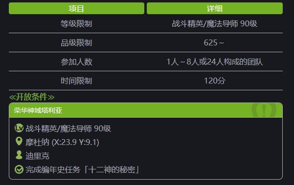 ff14 6.5更新笔记