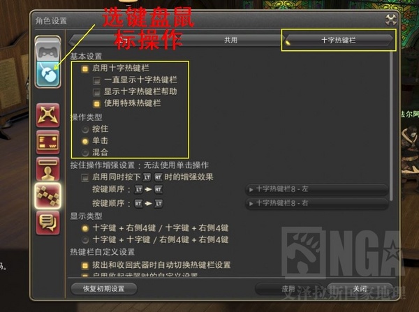 ff14手柄怎么设置热键