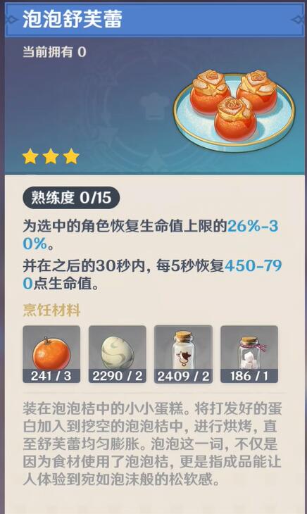 原神泡泡舒芙蕾食谱怎么获得