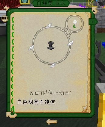 我的世界植物魔法白雏菊在哪刷