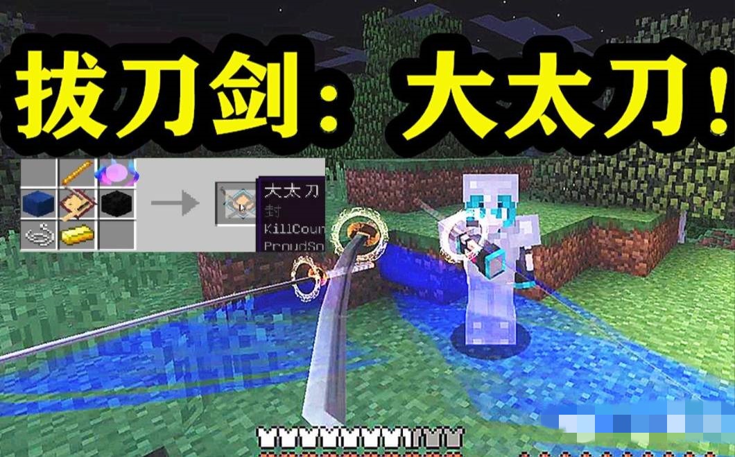 我的世界拔刀剑升级路线图2025