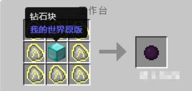 我的世界暗物质锤合成表