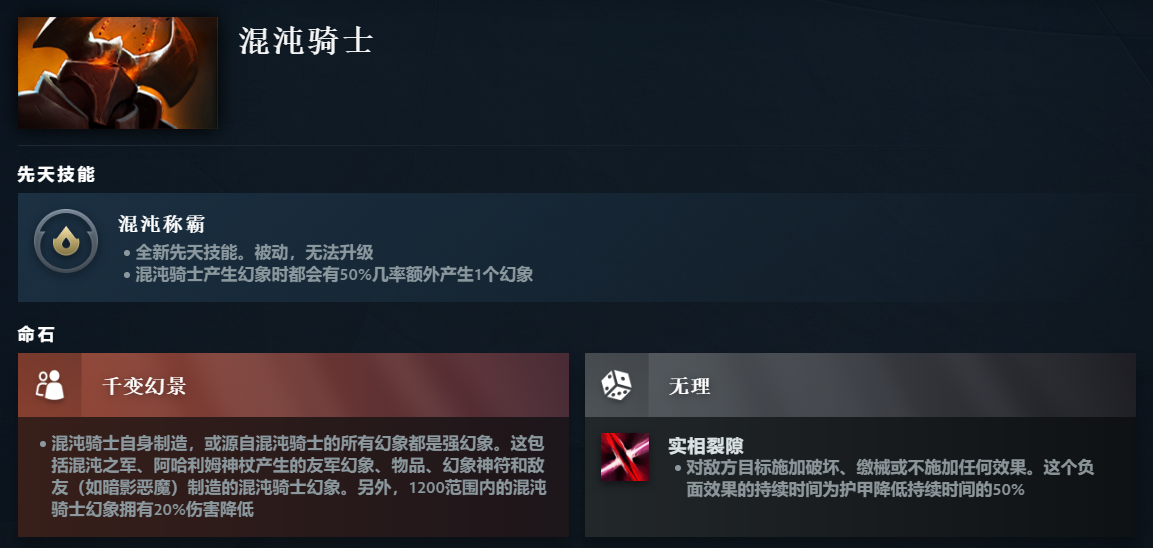 DOTA2混沌骑士先天技能是什么