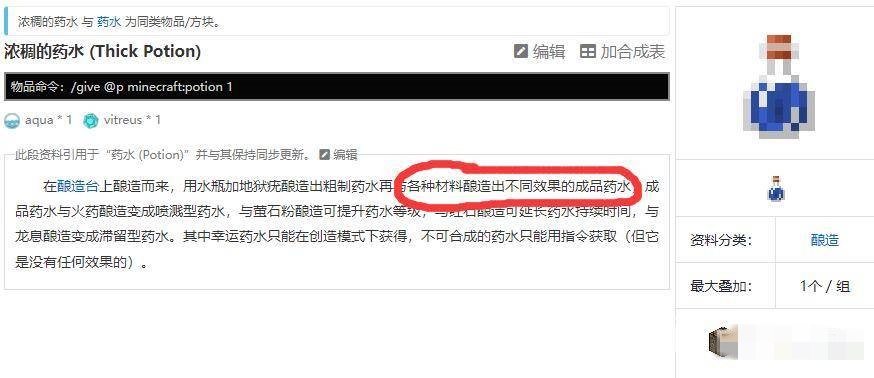 我的世界浓稠的药水是用来干嘛