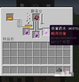 我的世界滞留瞬间伤害药水怎么做二级