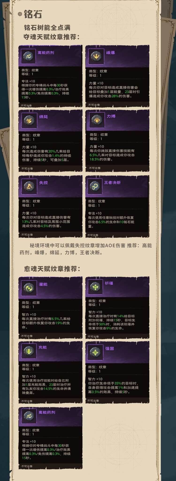 塔瑞斯世界幻灵祭司铭石推荐