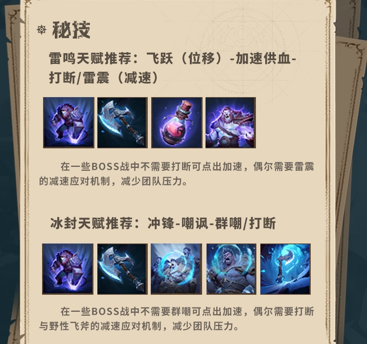 塔瑞斯世界蛮斗士天赋秘技推荐