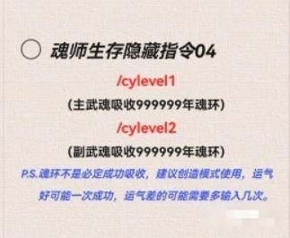 我的世界魂师之行作弊指令怎么用2025