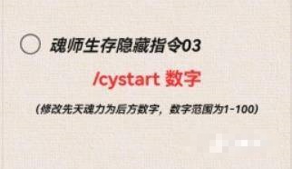 我的世界魂师之行作弊指令怎么用2025