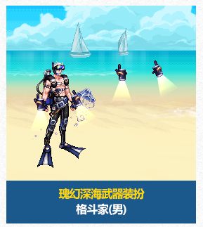 DNF2024夏日套全职业武器装扮外观介绍