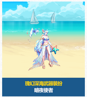 DNF2024夏日套全职业武器装扮外观介绍