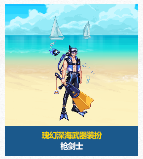 DNF2024夏日套全职业武器装扮外观介绍