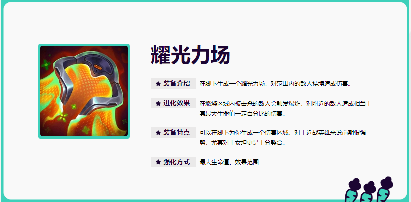 LOL无尽狂潮耀光力场属性一览