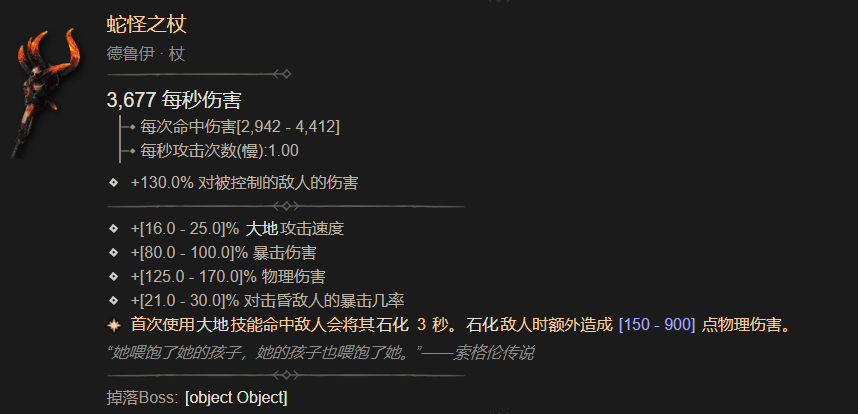 暗黑4蛇怪之杖属性一览