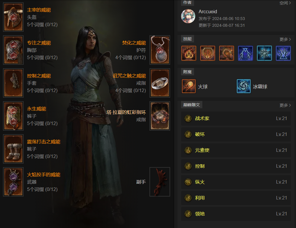 暗黑4S5赛季法师开荒攻略