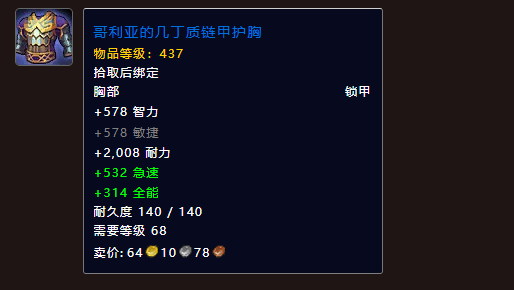 魔兽世界破晨号老三掉落一览