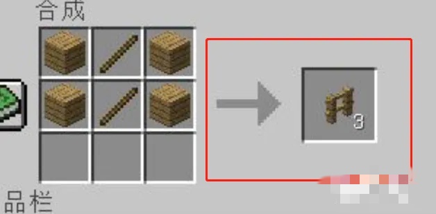 我的世界栅栏咋做2026最新版