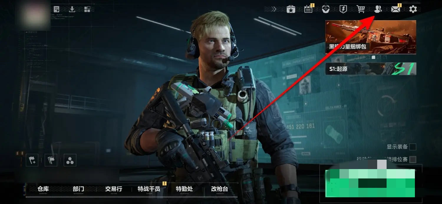 三角洲行动怎么添加好友