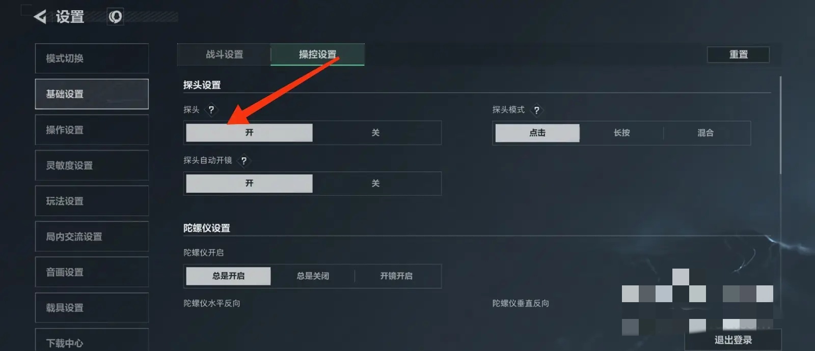 三角洲行动怎么开启探头