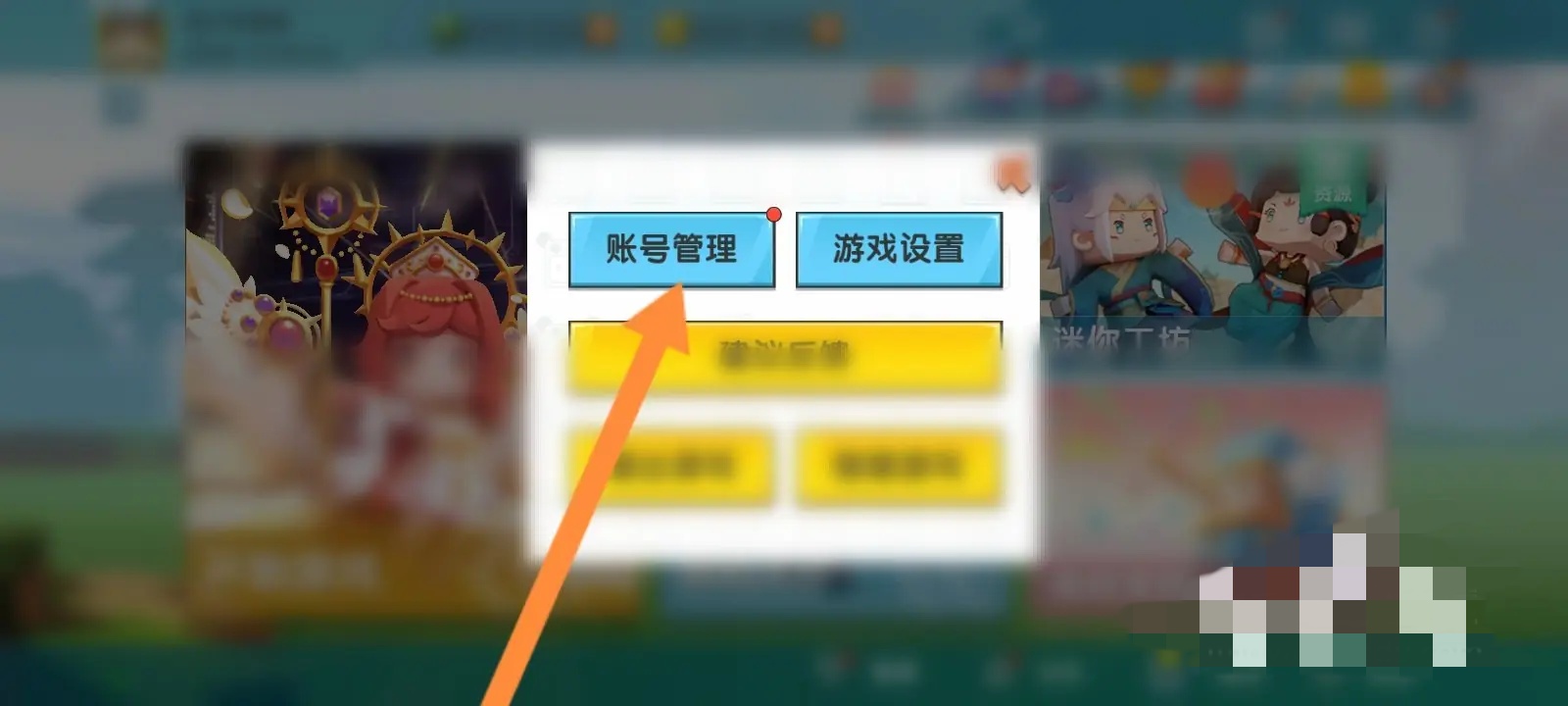 迷你世界账号不见了怎么找回