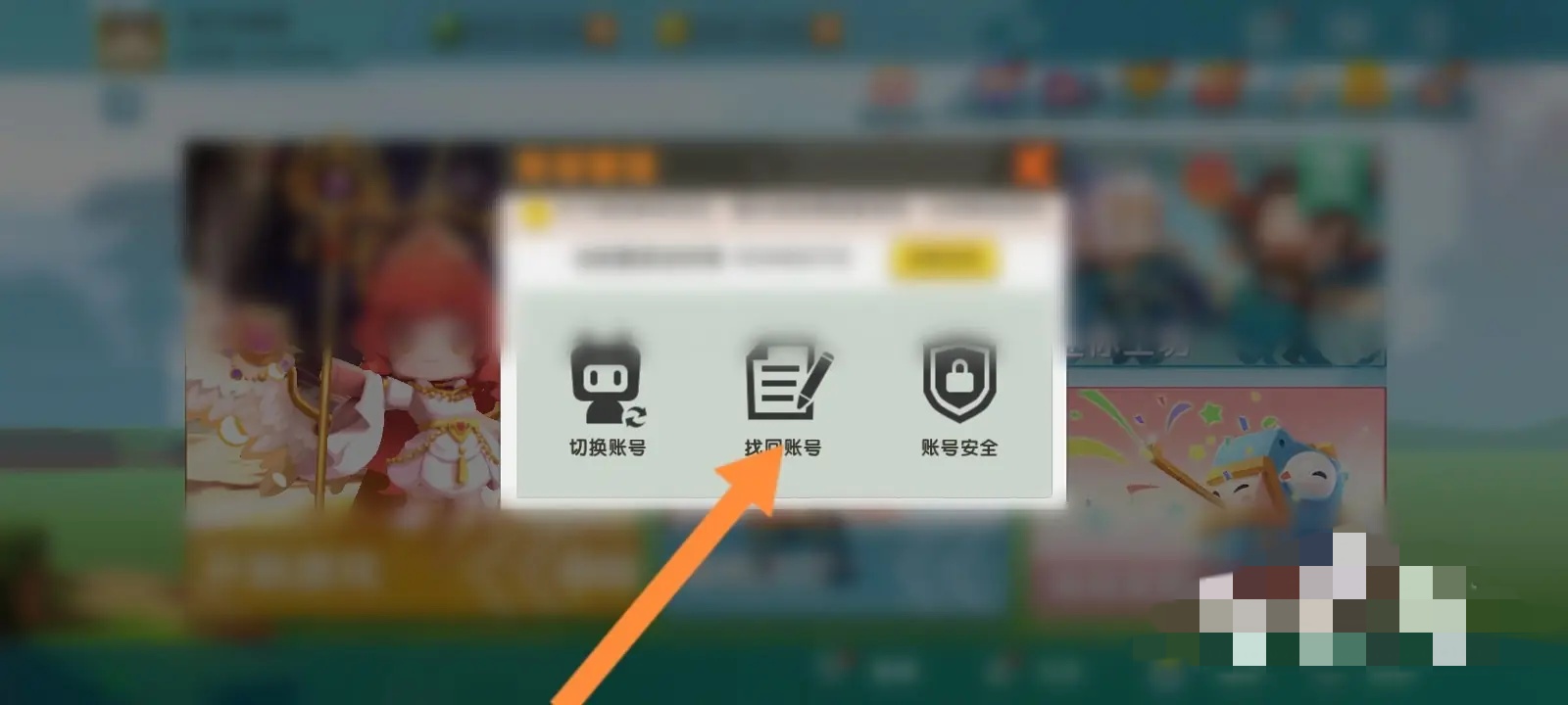 迷你世界账号不见了怎么找回