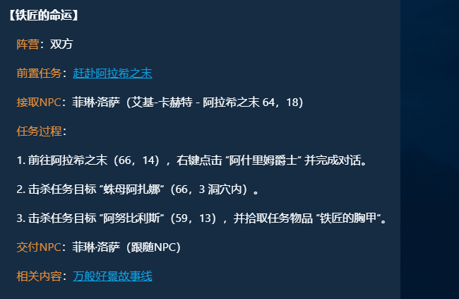 魔兽世界铁匠的命运任务攻略