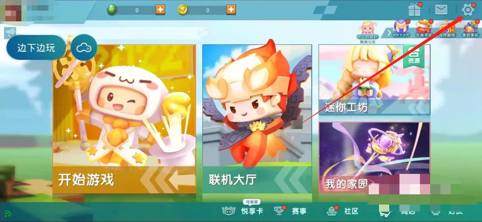 迷你世界改名怎么改