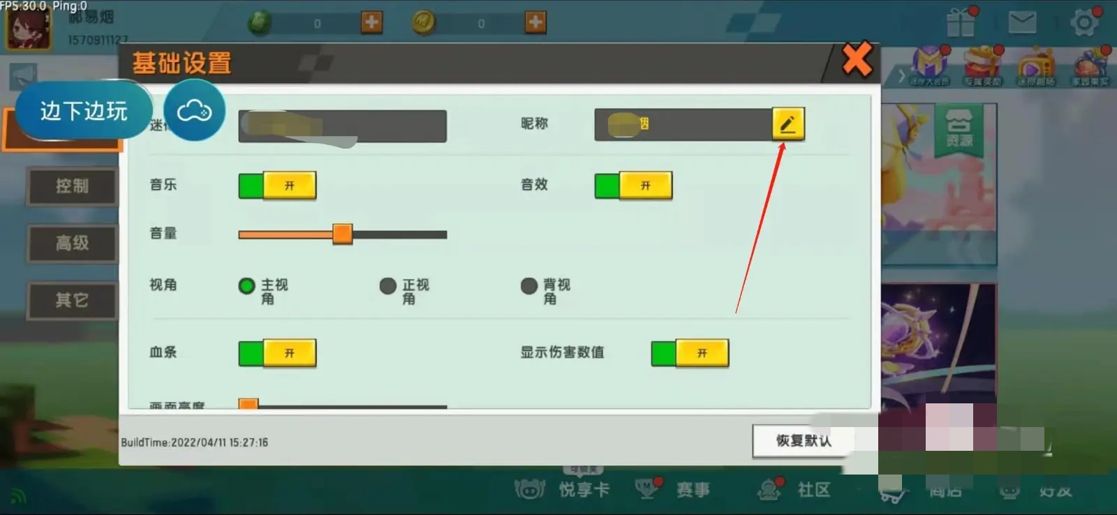 迷你世界改名怎么改