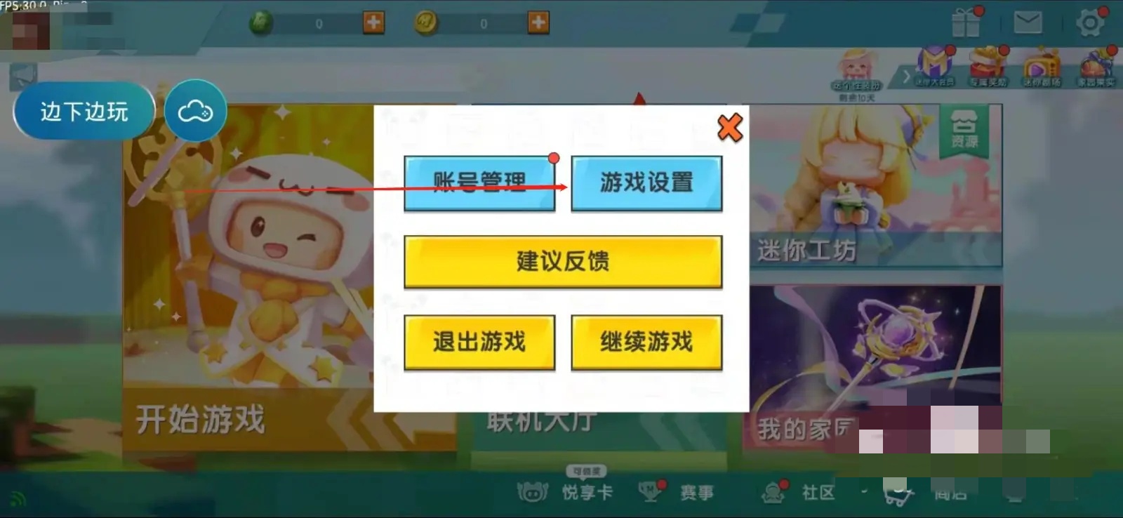 迷你世界改名怎么改