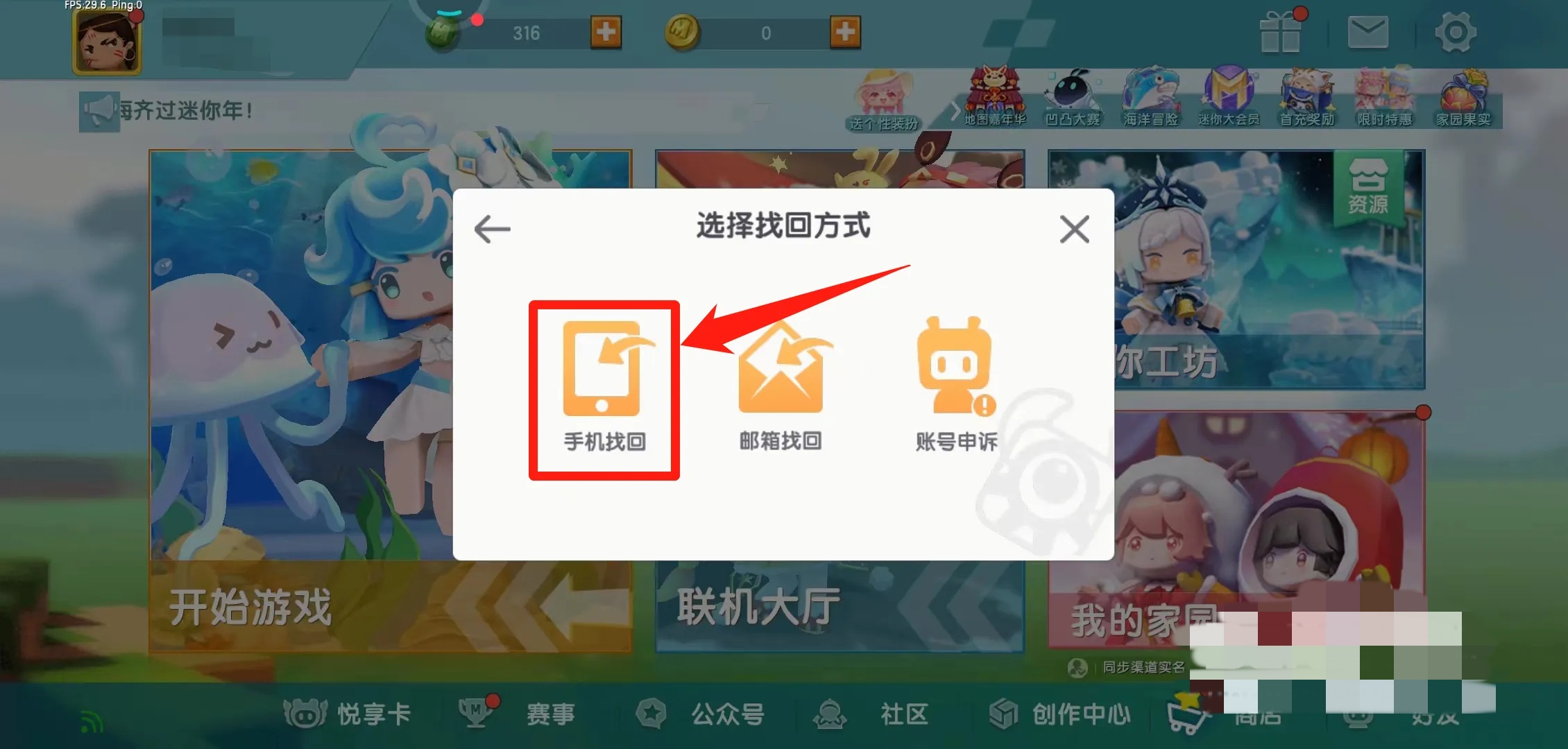 迷你世界怎样找回原来的账号?