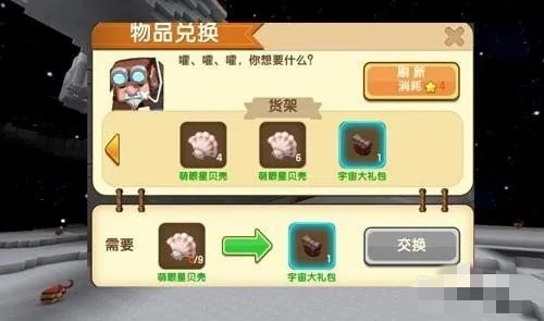 迷你世界萌眼星贝壳如何获得?