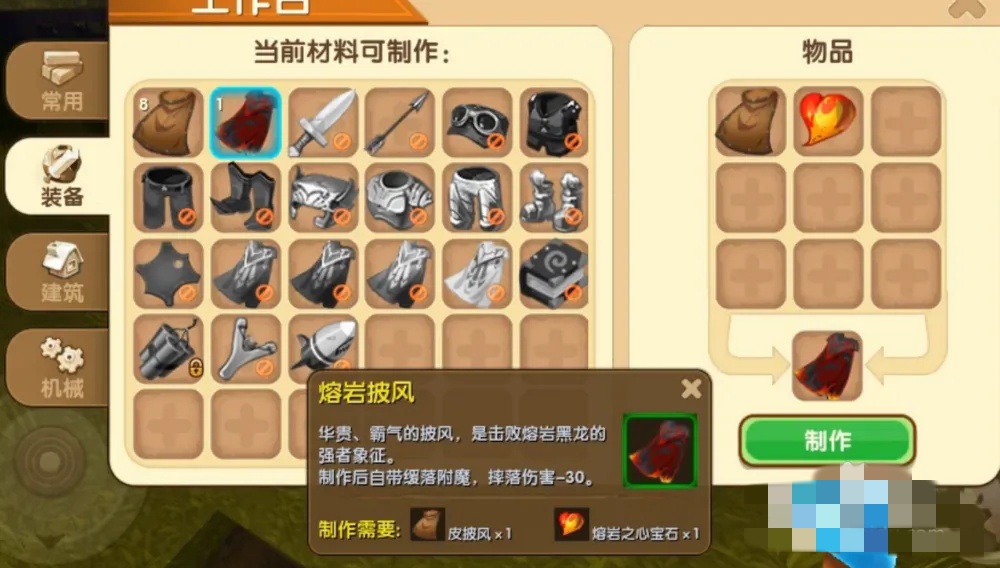 迷你世界熔岩披风怎么做2026版本