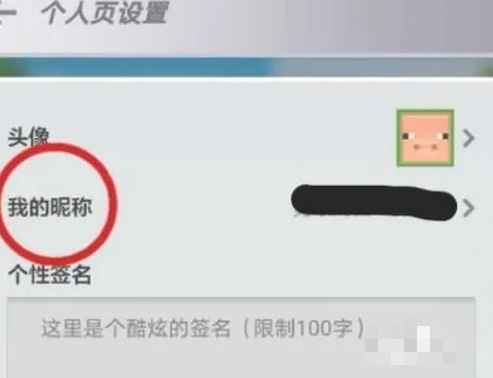 我的世界名字怎么改2026版本