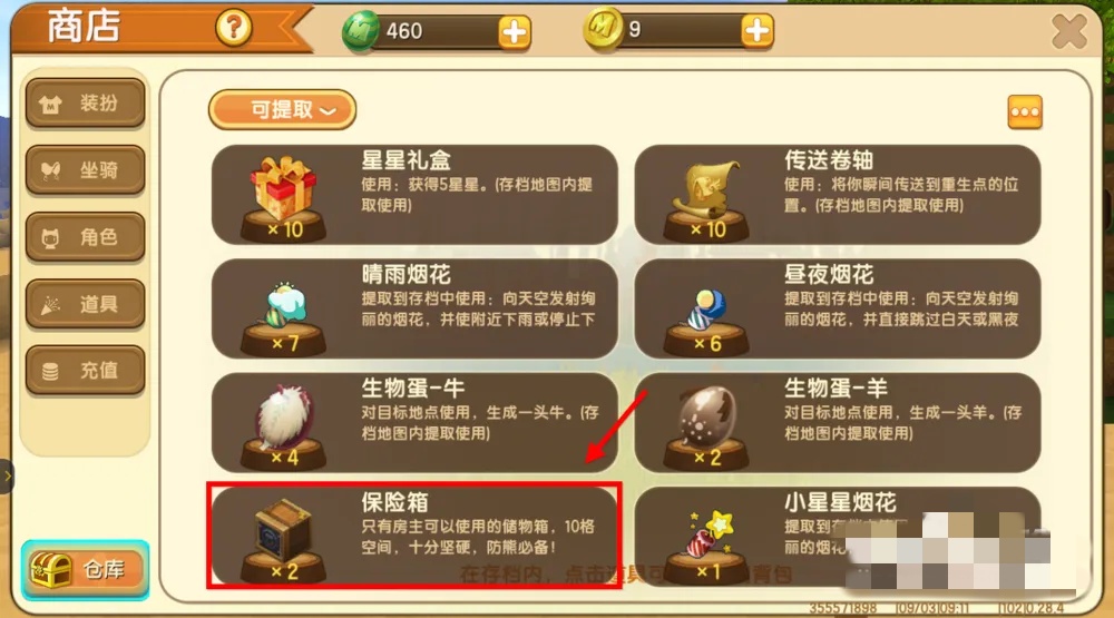 迷你世界保险箱在哪里拿的2026