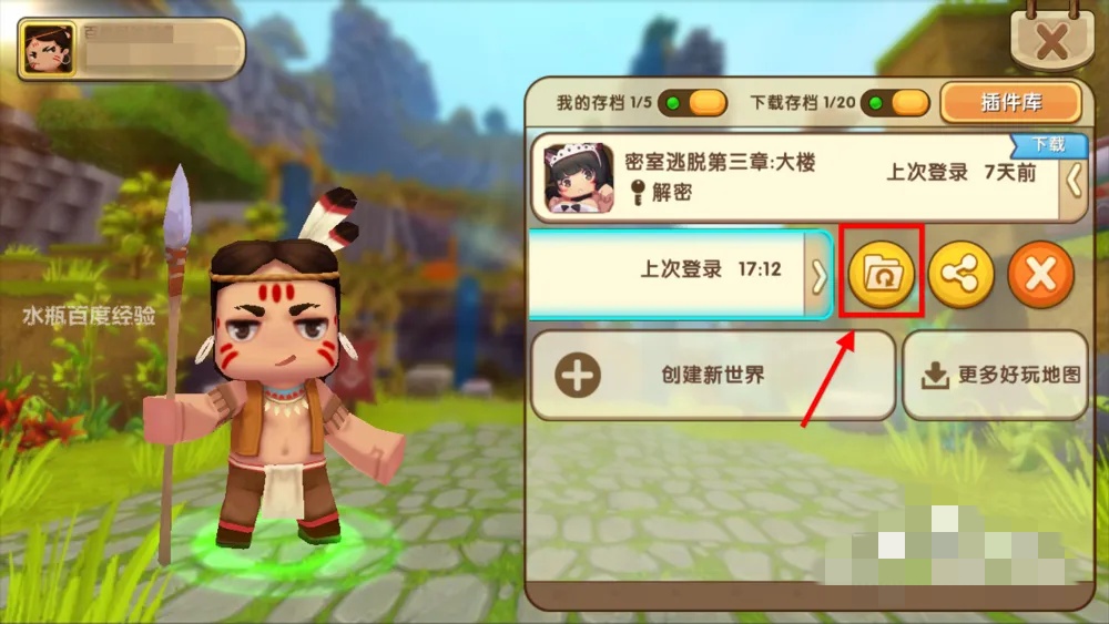 迷你世界怎样备份存档