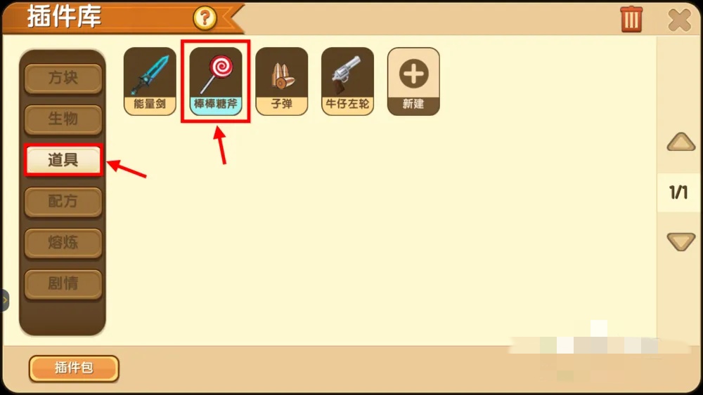 迷你世界怎么删除插件库的插件