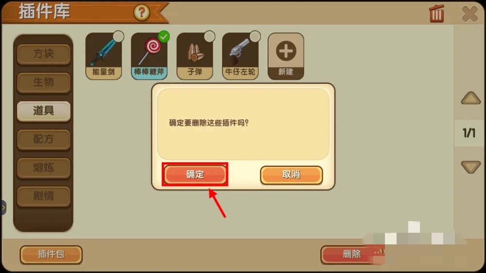 迷你世界怎么删除插件库的插件