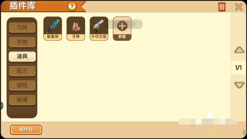 迷你世界怎么删除插件库的插件