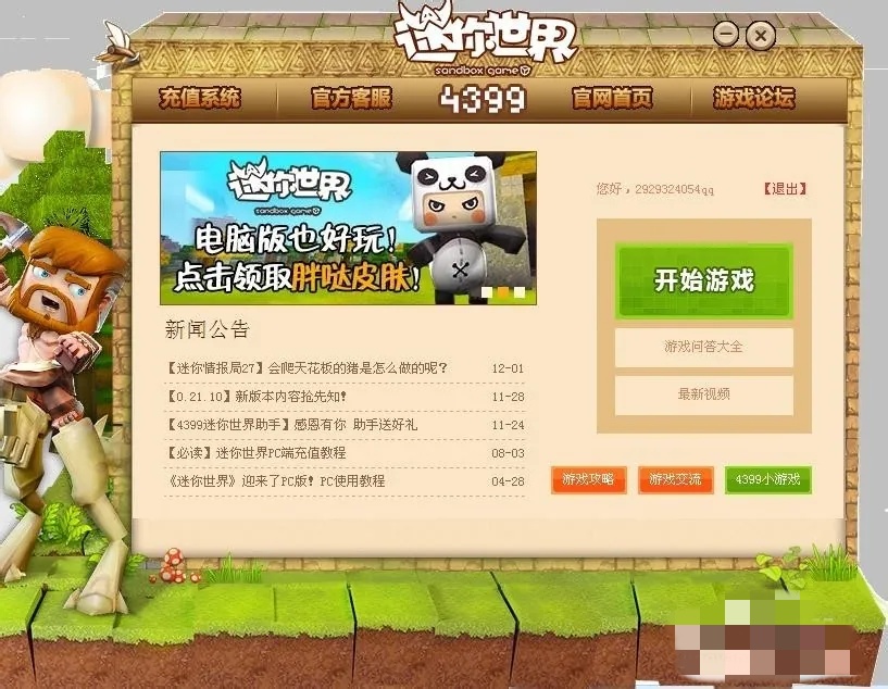 迷你世界地图如何备份